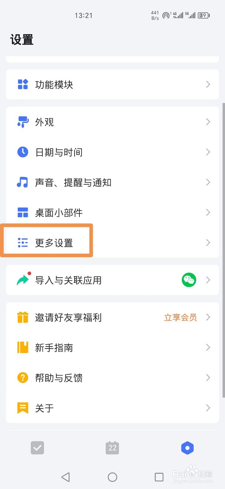 滴答清单怎么开启周数显示
