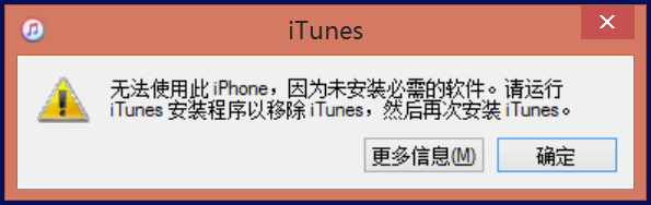 <b>无法使用此iphone 因为未安装必需的软件怎么办</b>