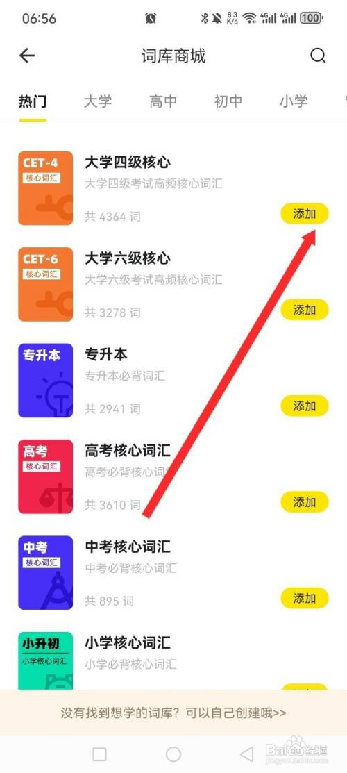 疯狂背单词如何才能添加词库