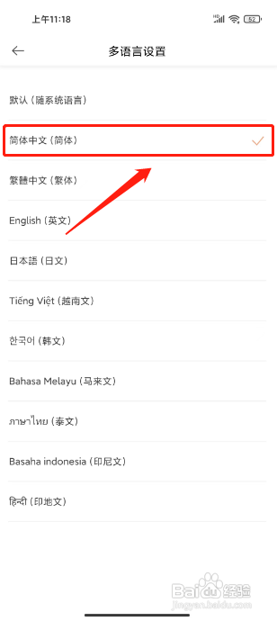无他相机怎么设置语言为简体中文？
