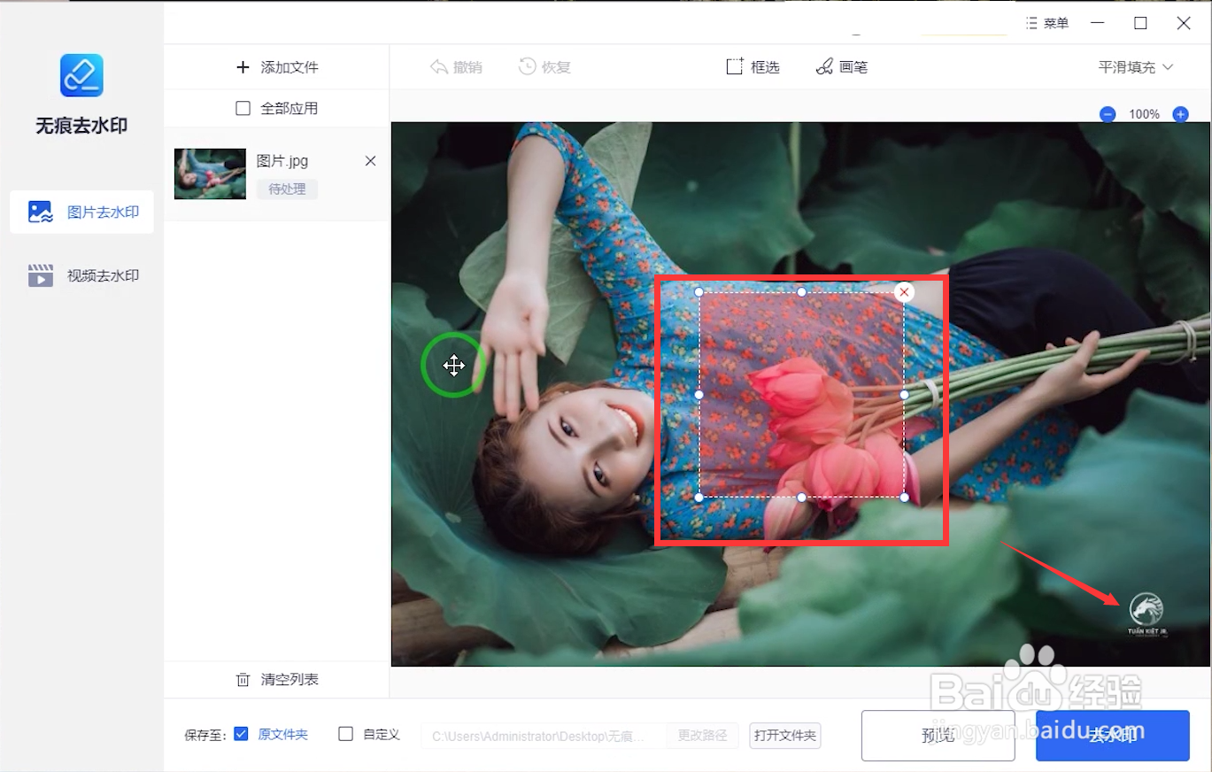 电脑图片怎么去水印