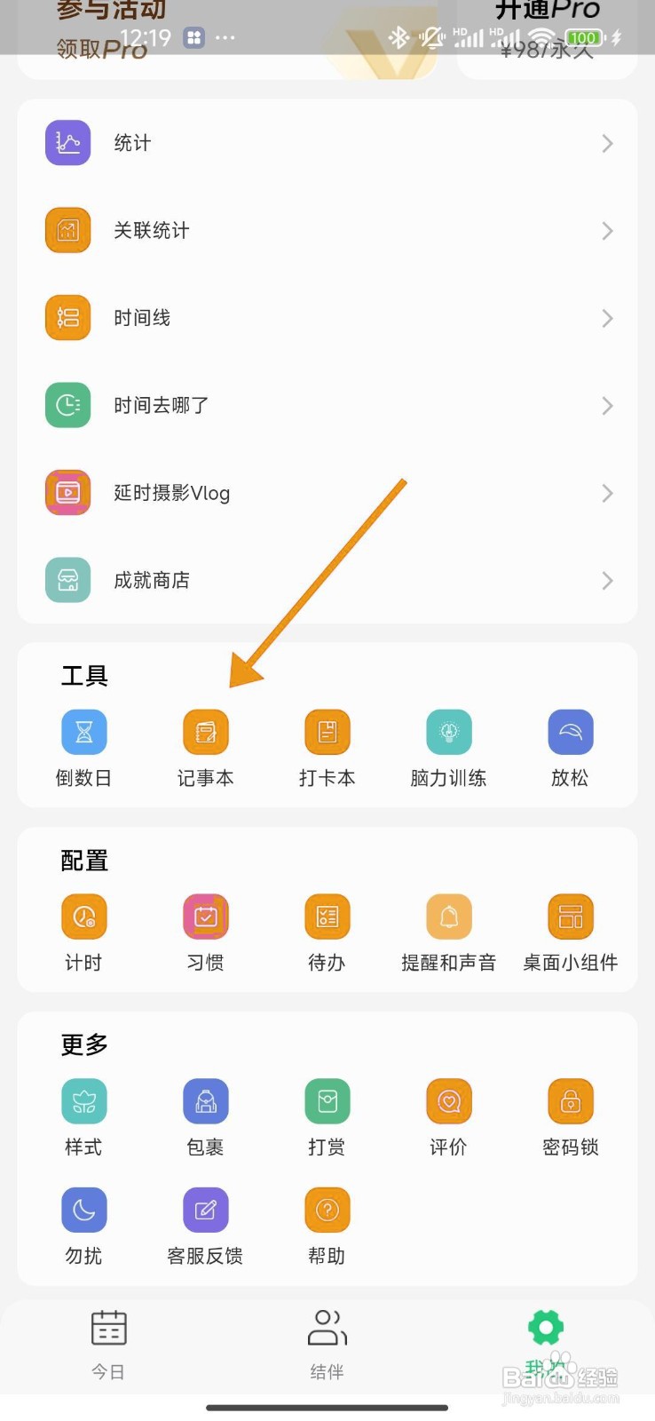 如何在小光芒中新建记事本？