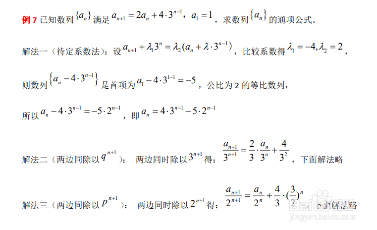 高中数学：求数列通项公式的十一种方法