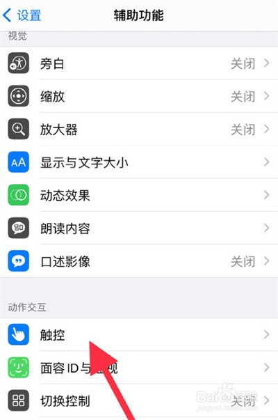 iPhone13怎么设置桌面小圆点