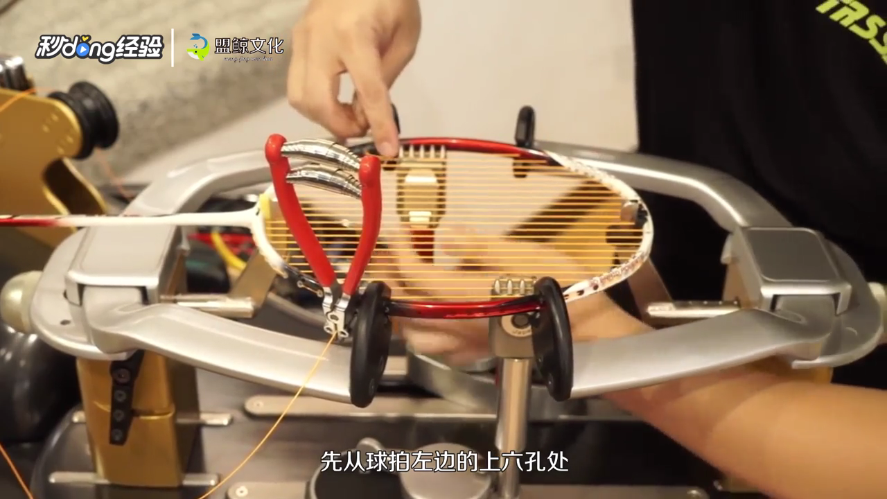 羽毛球拍如何穿线