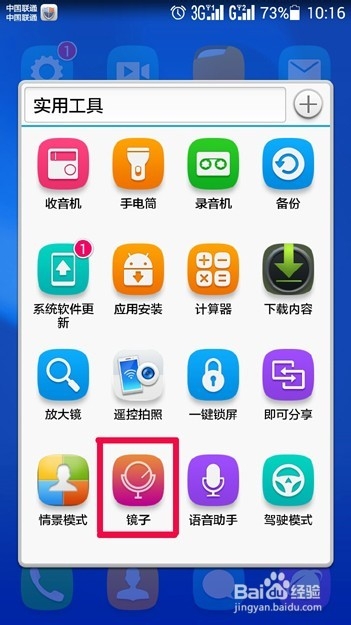 华为荣耀4手机好玩的镜子特效