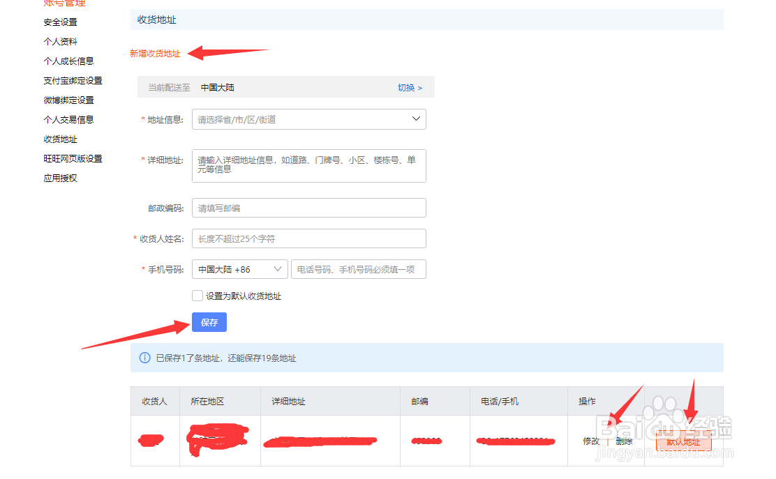 在淘宝上怎样查看自己的收货地址