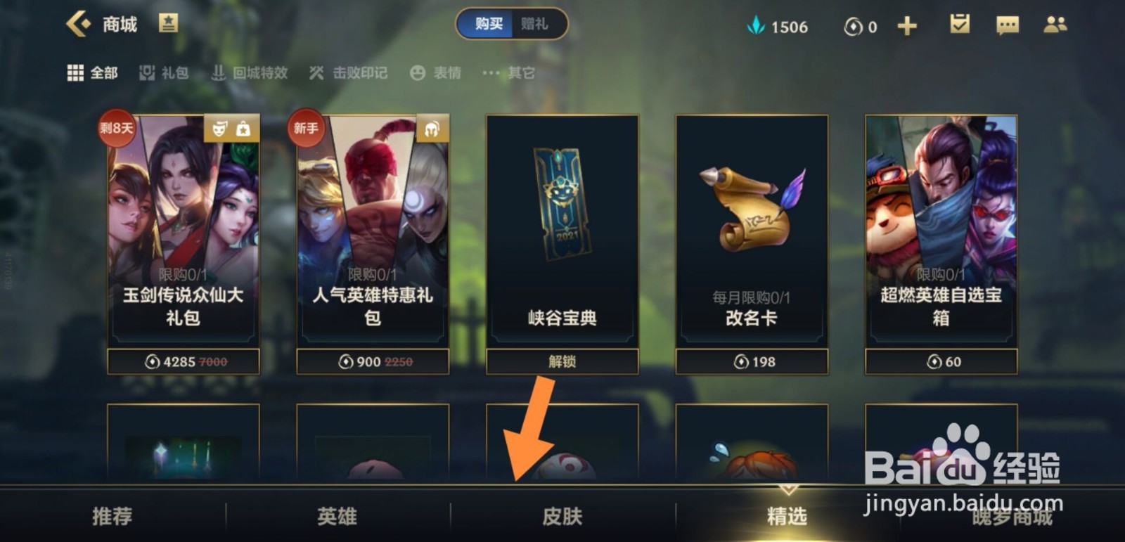 英雄联盟手游光明之锤皮肤怎么购买