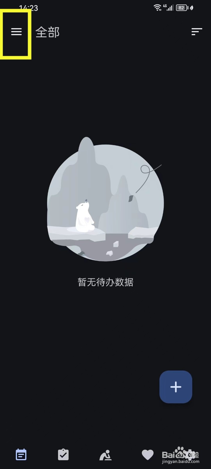 时光清单App怎么设置显示已完成划线