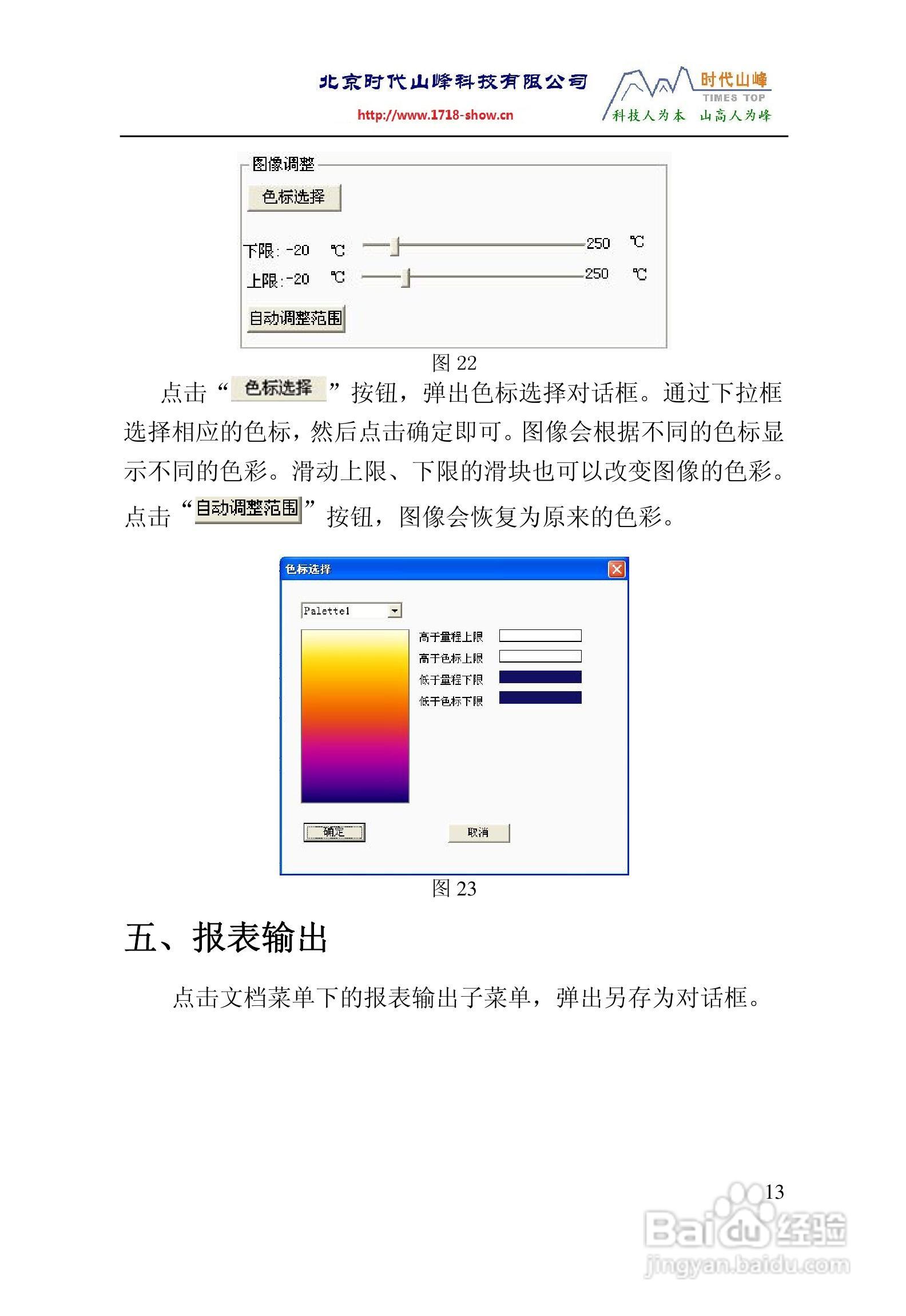 TI160TI384红外热像仪操作说明书:[7]