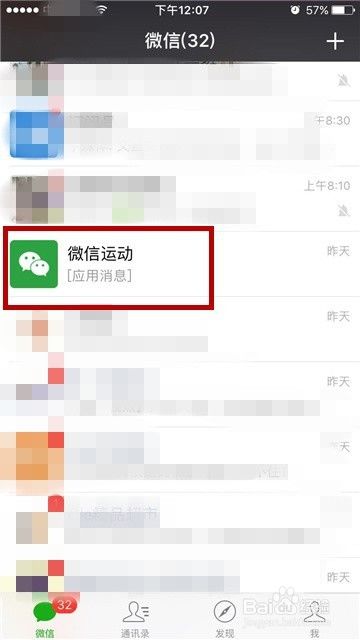 微信运动怎么设置不加入排行榜