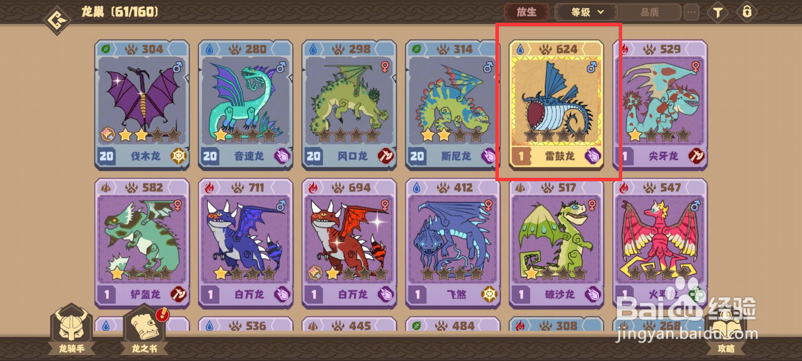 驯龙高手旅程如何升级雷鼓龙到20级？