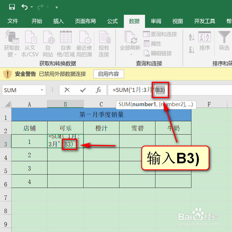 如何制作超市季度销量汇总？