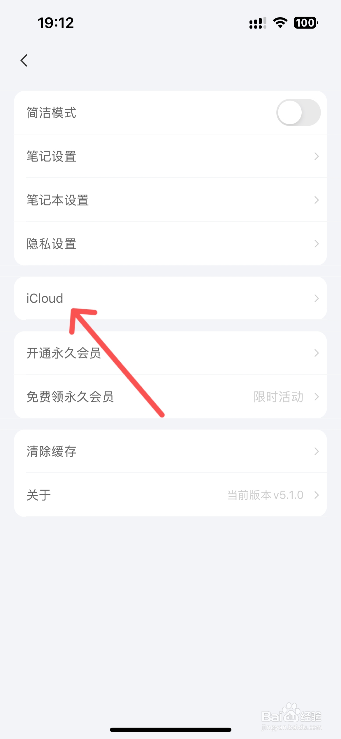 若柔手帐怎么设置仅在WiFi下同步iCloud