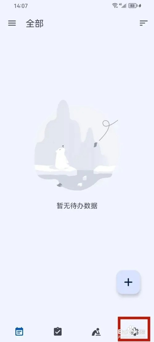 时光清单App如何开启日子功能