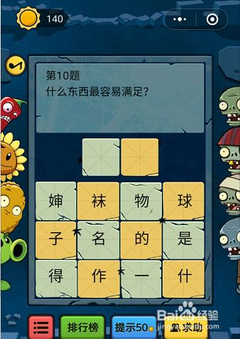 微信小程序脑筋急转弯大乱斗10-11-12关通关攻略