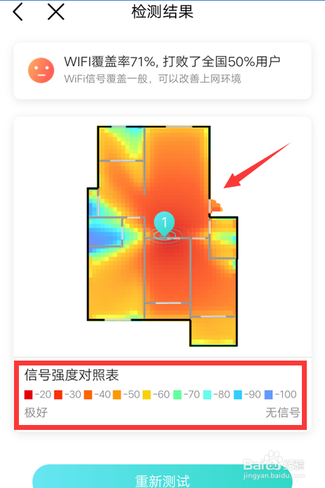 中国移动怎么检测家里的wifi信号