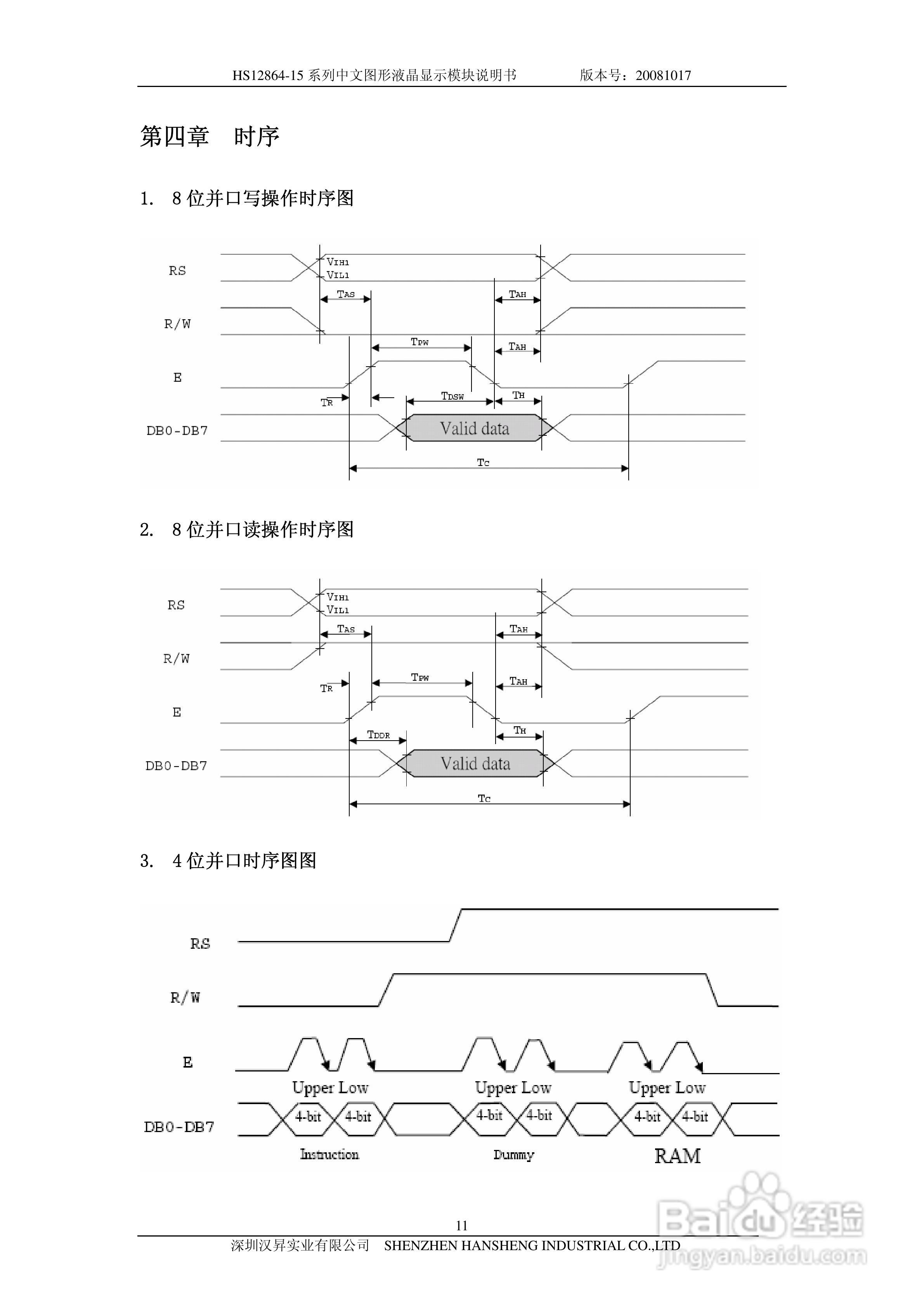 汉昇HS12864-15系列中文图形液晶显示模块说明书:[2]