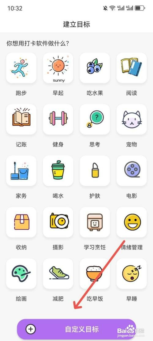 小日常目标打卡如何设置打卡结束日期