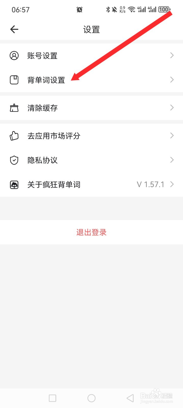 疯狂背单词如何开启单词自动发音功能