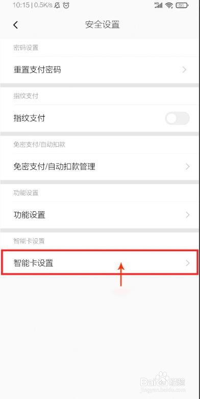 小米钱包怎么设置双击HOME键唤起卡片使用的页面