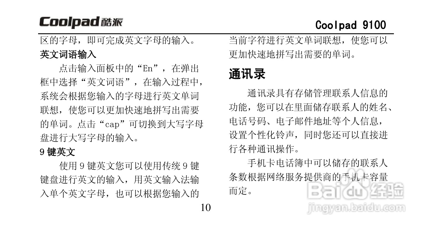 酷派Coolpad 9100手机使用说明书:[3]