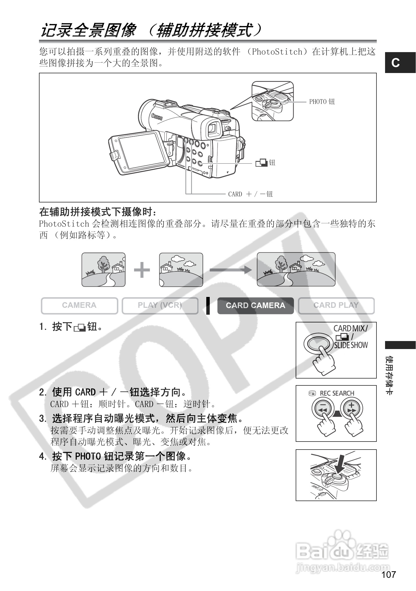 佳能MVX350i数码摄像机使用说明书:[11]