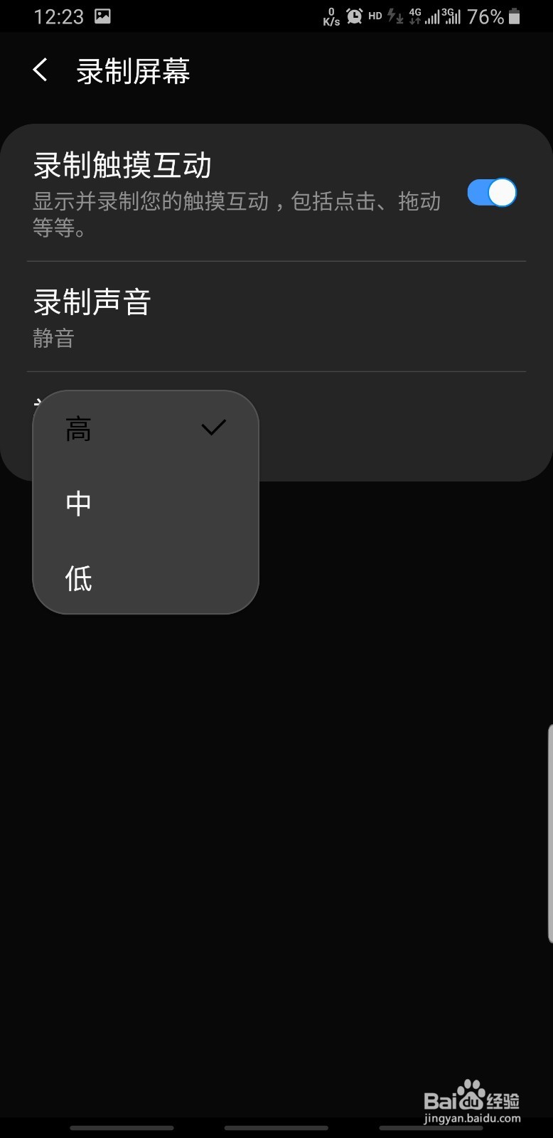 三星手机怎么设置录屏声音和视频质量