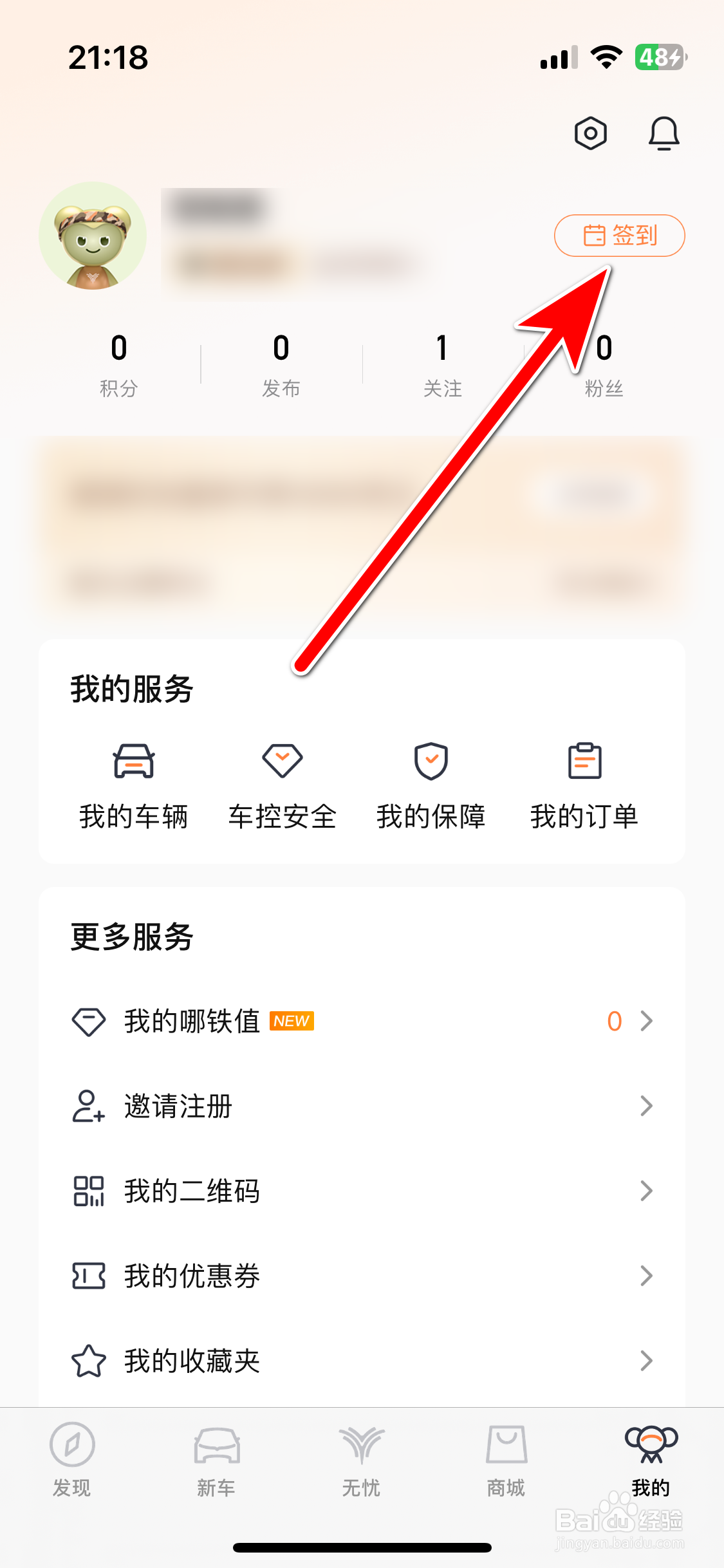 哪吒汽车如何完成签到任务