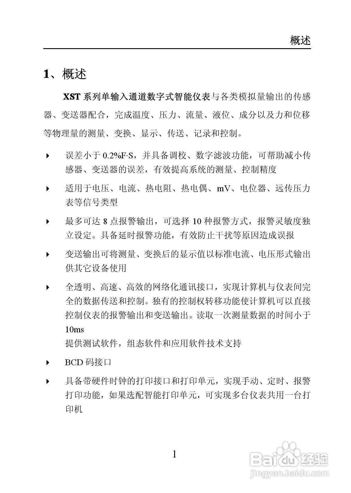 SXT位移显示仪表说明书:[1]