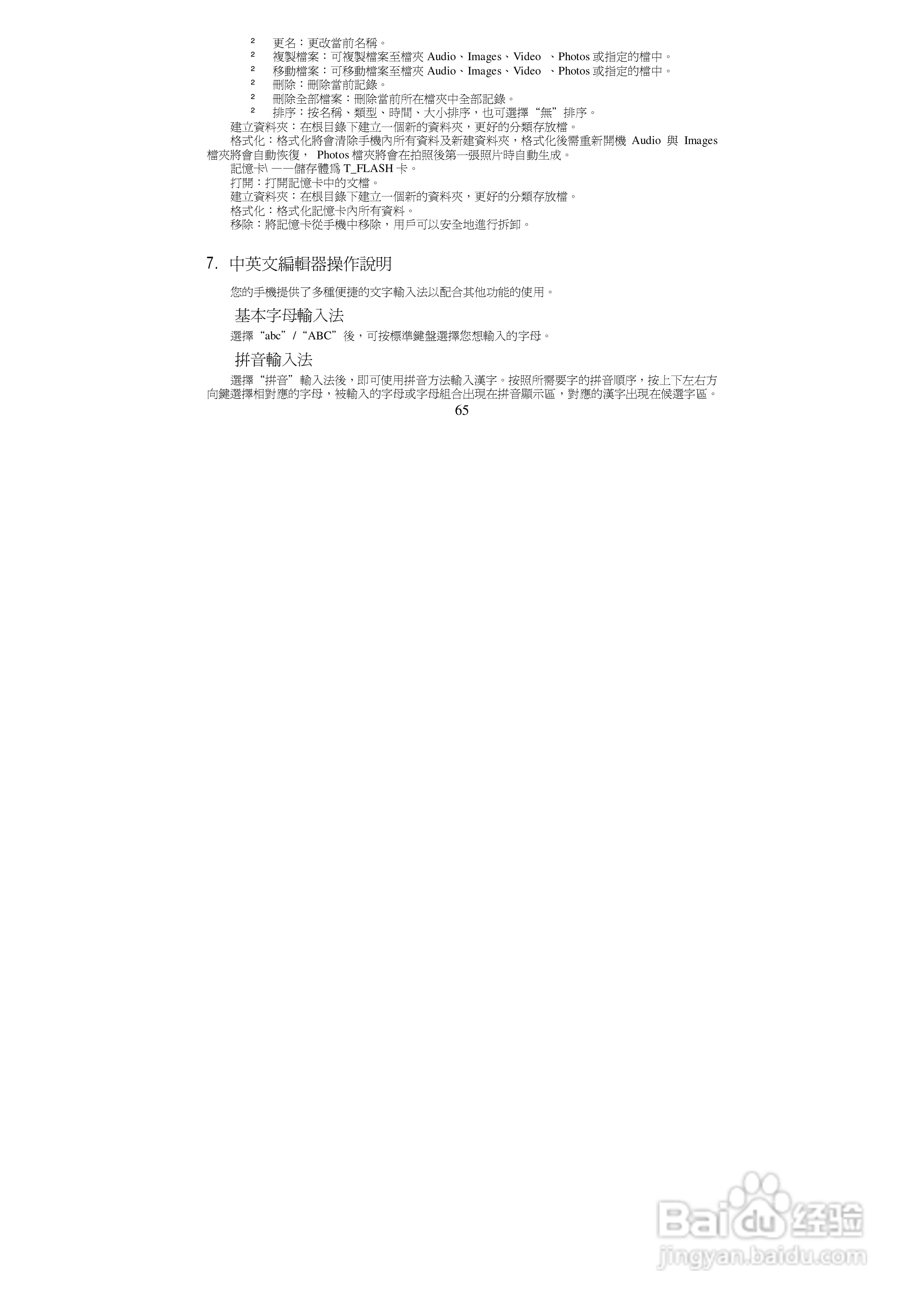 声宝GK-8800型手机说明书:[7]