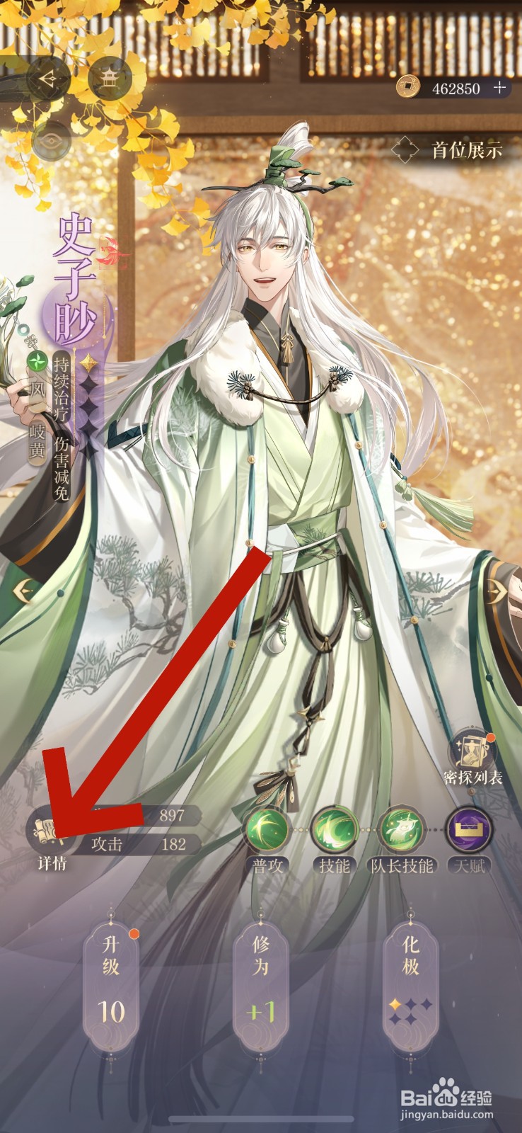 如鸢怎么提升密探奇闻属性
