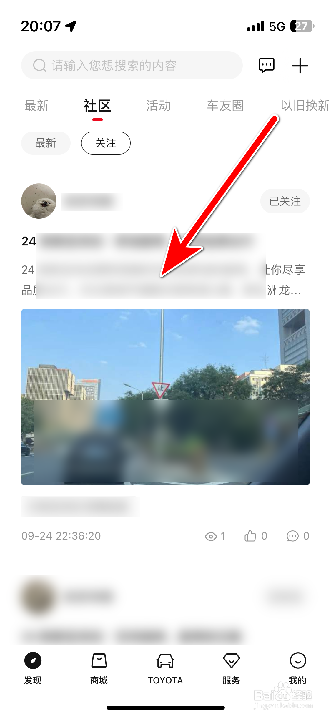 一汽丰田如何收藏社区动态