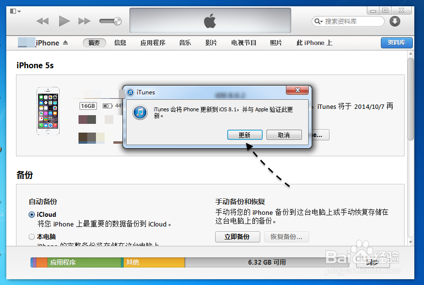 苹果iOS8.1测试版教程,iOS8.1测试版升级教程
