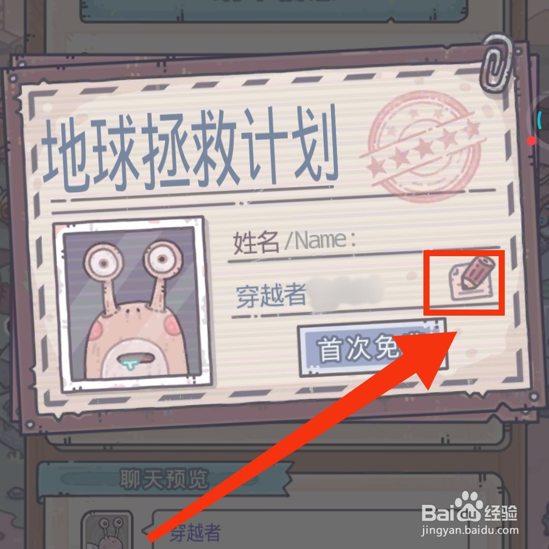 最强蜗牛在哪修改蜗牛的名称