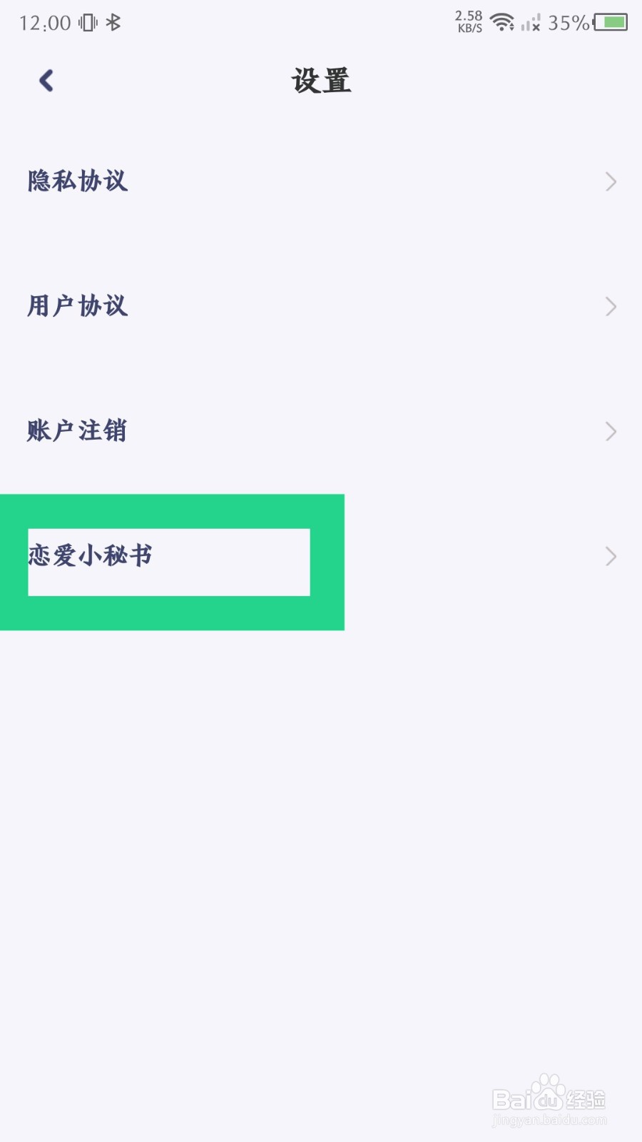 对对如何关闭恋爱小秘书