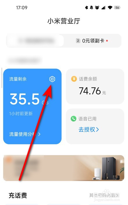 小米手机电信版怎么设置流量