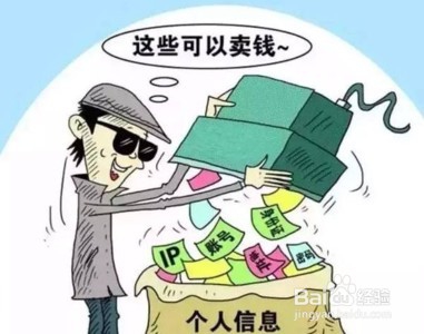 如何防范个人信息泄露