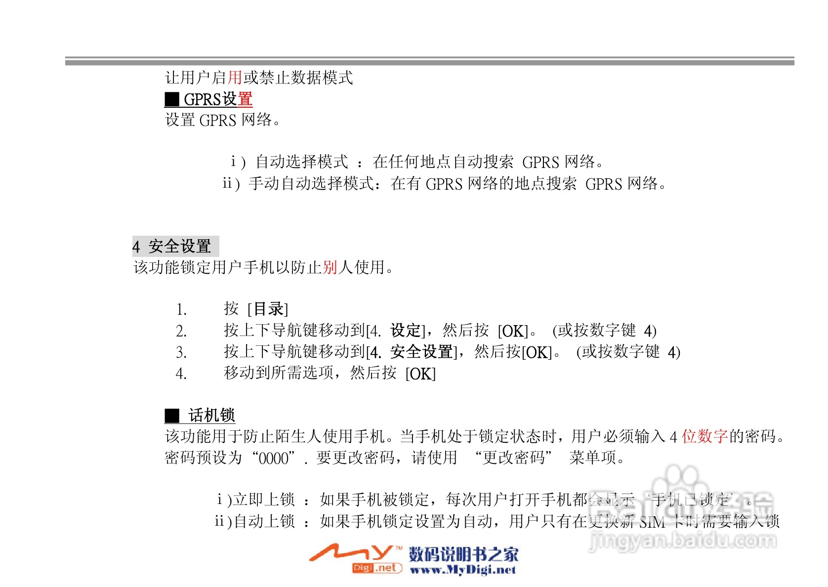 iKoMo iK202手机说明书:[5]