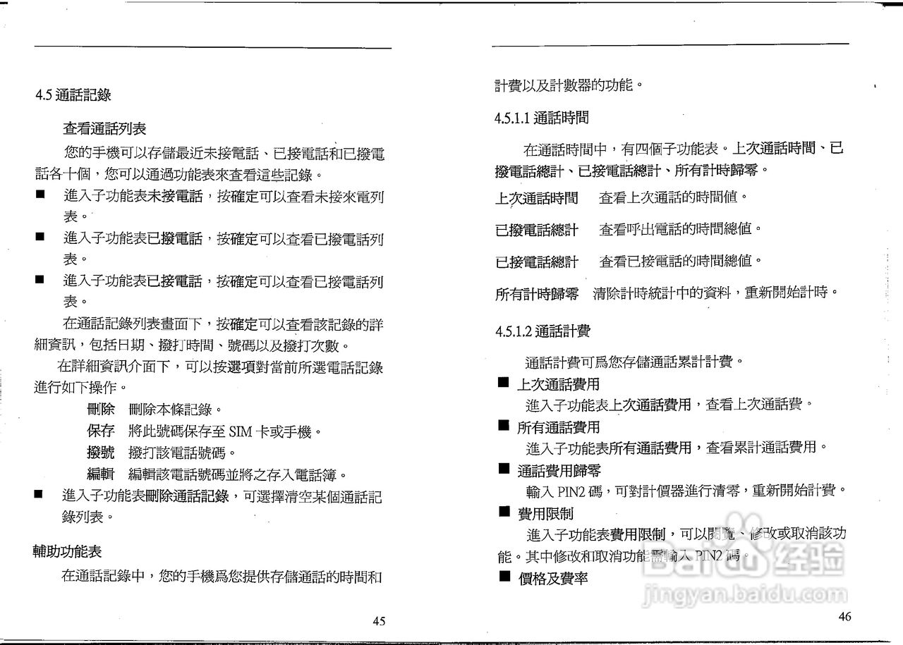 声宝GK-801型手机说明书:[3]