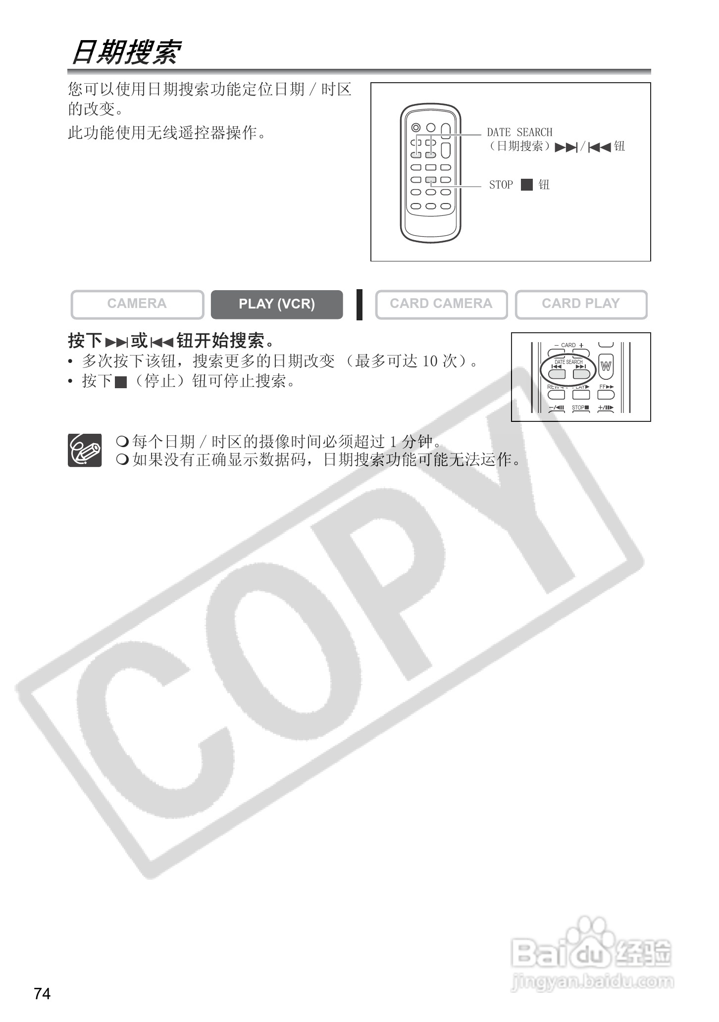 佳能MVX300数码摄像机使用说明书:[8]