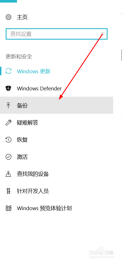 Windows10如何进行文件备份