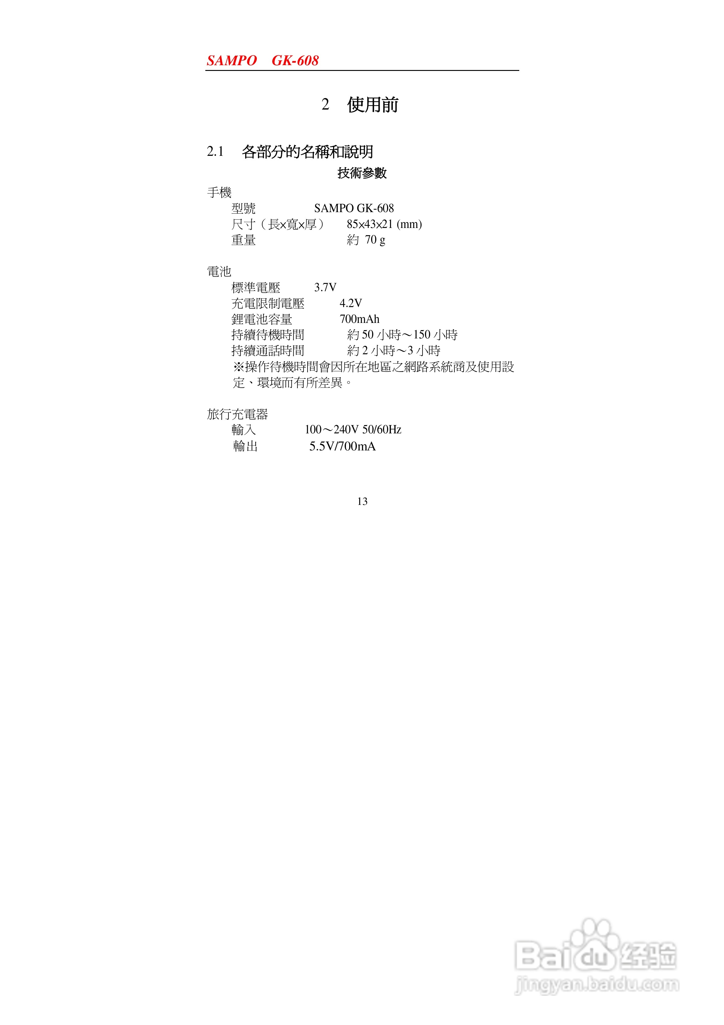 声宝GK-608型手机说明书:[2]