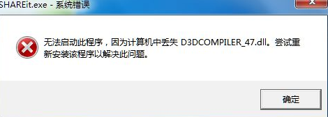 <b>大型游戏WIN7缺少D3DCompiler_47.dll解决方法</b>