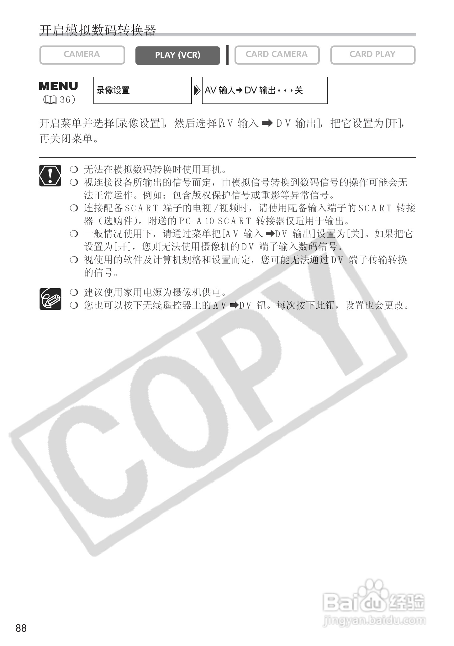 佳能MVX25i数码摄像机使用说明书:[9]