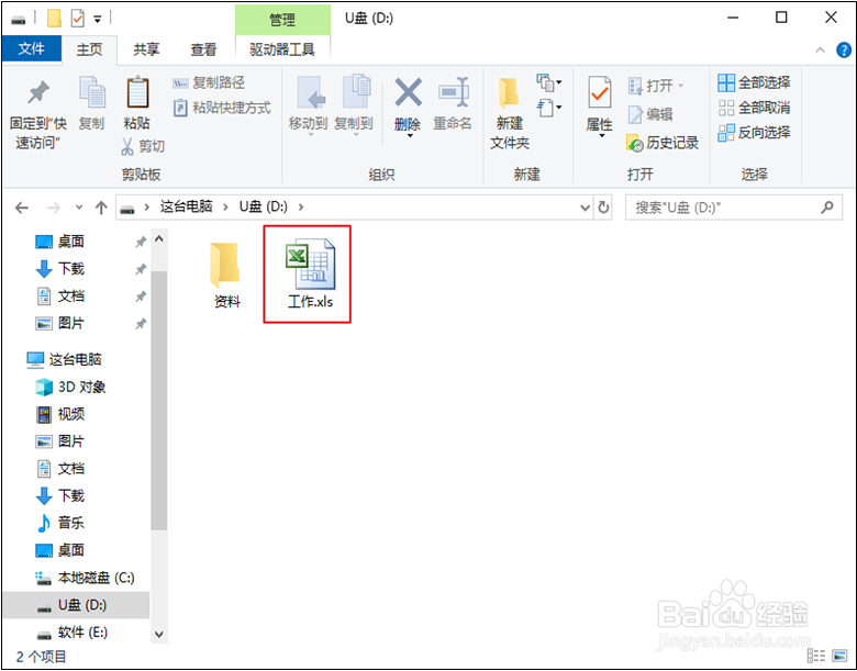 电脑的文件怎么储存到U盘上