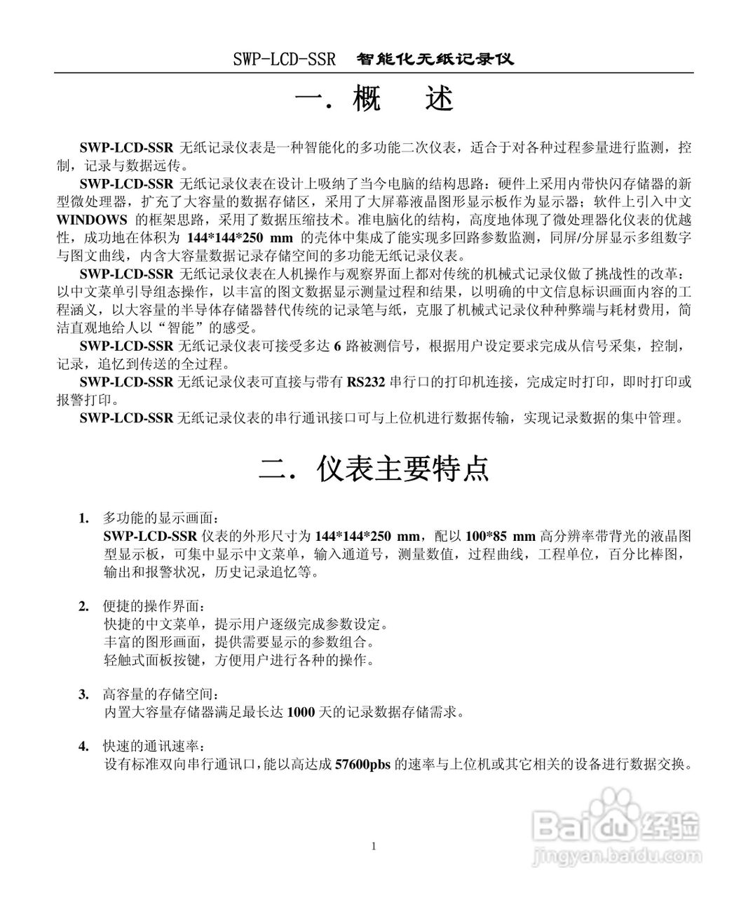 昌晖SWP-LCD-SSR无纸记录仪说明书:[1]