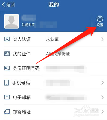 交管12123怎么删除账号