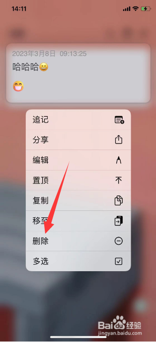 Emote怎么删除笔记