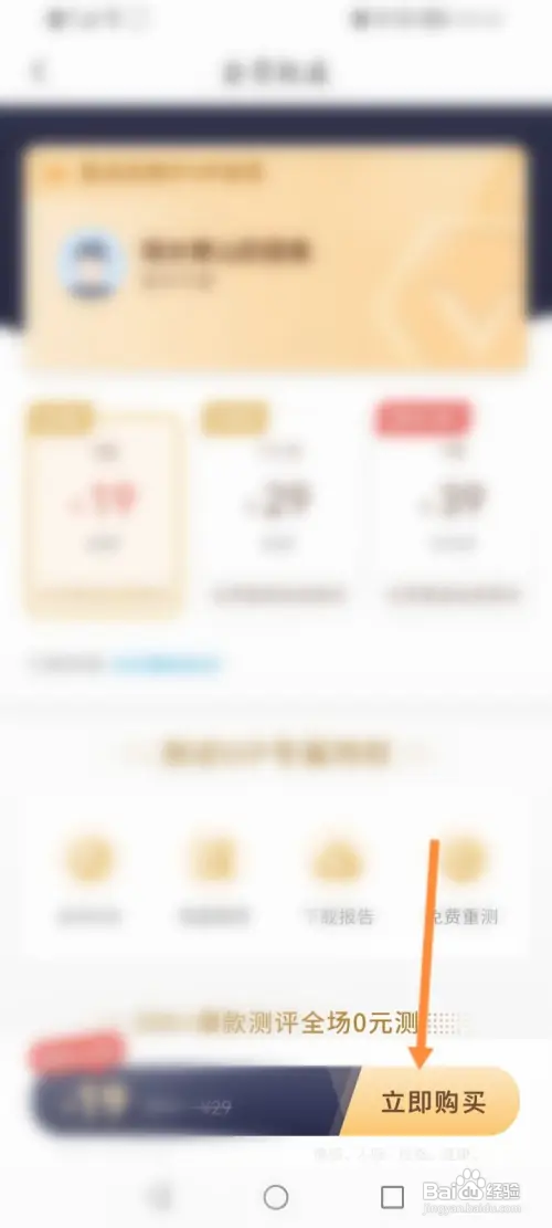 壹点灵软件如何开通会员